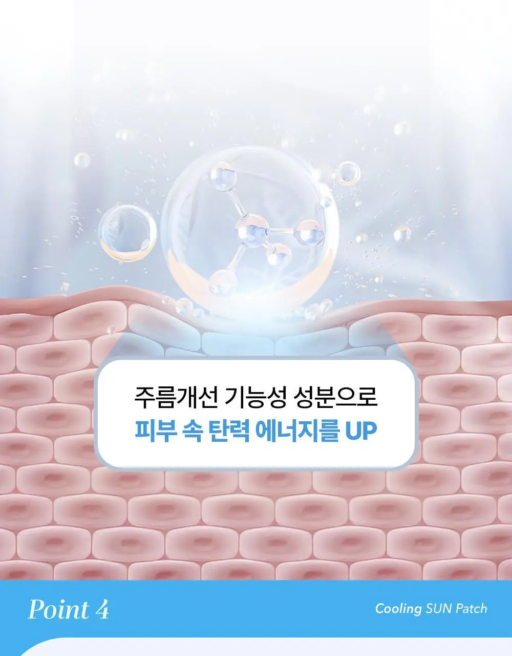 [쿨링/리프팅탄력] 셀퓨전씨 쿨링 썬 패치 4회분 (2ea x 4set) 상세페이지 28